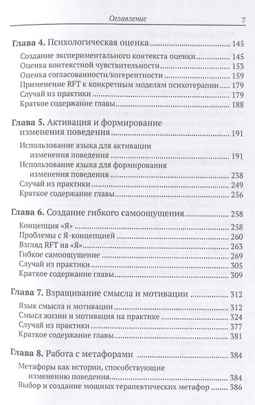 Искусство терапевтической беседы. Язык как интервенция - фото 3