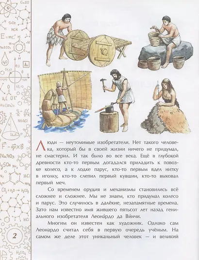 Леонардо да Винчи. Человек из будущего - фото 2