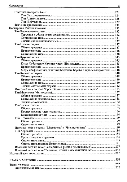 ЕГЭ по биологии. Практическая подготовка - фото 4