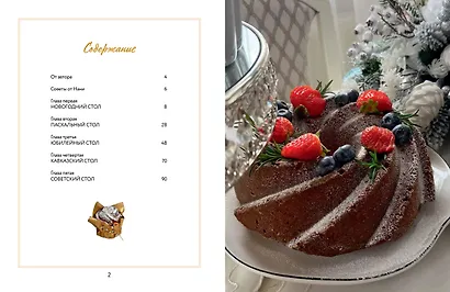 У нас сегодня гости. Энциклопедия гостеприимства - фото 3