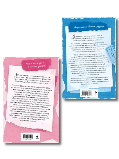 Комплект из 2-х книг: По течению (#1) + Под звездами (#2) - фото 2