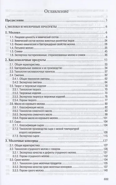 Основы технологии переработки и товаровед.прод.тов...: Уч.пос. - фото 2