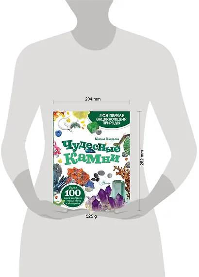 Чудесные камни - фото 10