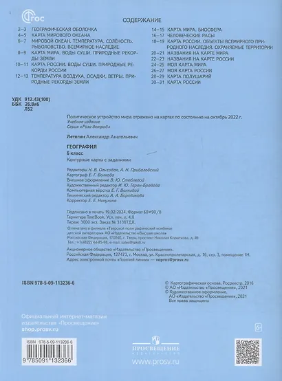 География. 6 класс. Контурные карты с заданиями - фото 2