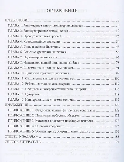 Решение задач механики - фото 3