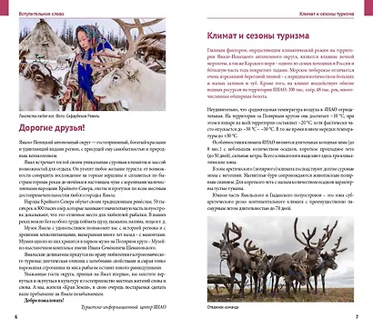 Ямал. Путеводитель - фото 4