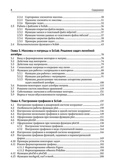 Scilab. Решение инженерных и математических задач - фото 4
