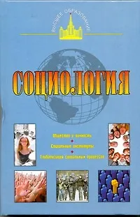 Социология - фото 1
