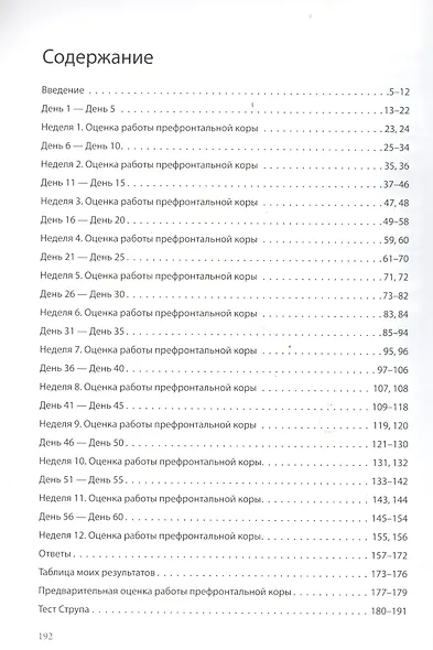 Японская система развития интеллекта и памяти. Программа «60 дней» - фото 12