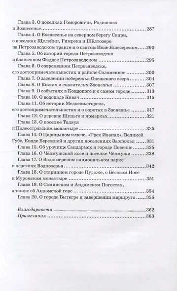 Из Петербурга в Карелию - фото 6