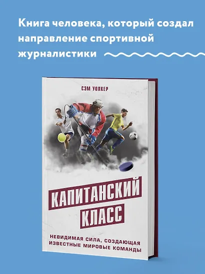 Капитанский класс: невидимая сила, создающая известные мировые команды - фото 4