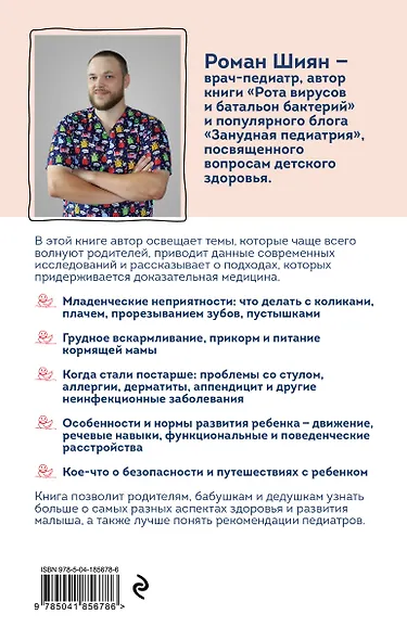 Занудная педиатрия для мам, пап, бабушек и дедушек: Разное про незаразное - фото 2