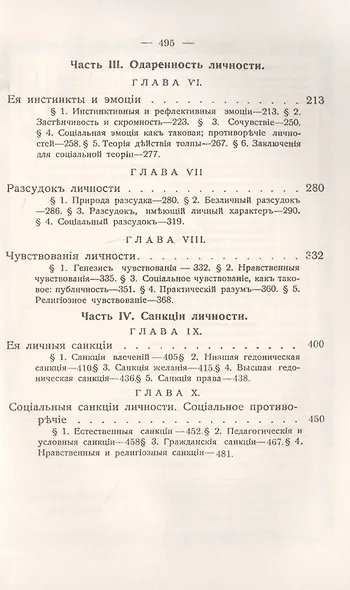 Духовное развитие с социологической и этической точки зрения. Исследование по социальной психологии. Том 1: Личность - фото 3