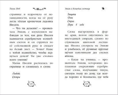 Эмили и волшебная лестница - фото 8