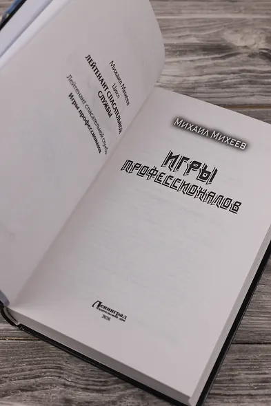 Игры профессионалов - фото 7