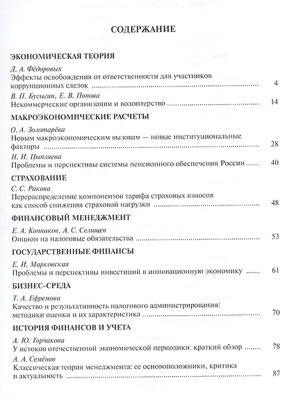 Финансы и бизнес.Научно-практический журнал №1. 2016 - фото 2