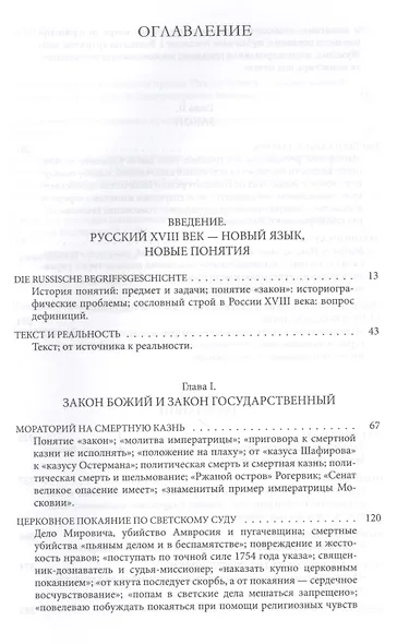 Закон и гражданин в России второй полов. 18 в. Очерки истории…(Historia Rossica) Марасинова - фото 2