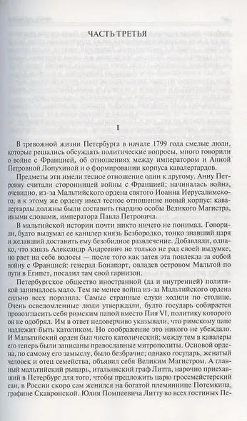 Тетралогия «Мыслитель»: Девятое Термидора. Чертов мост. Заговор. Святая Елена, маленький остров. Полное издание в одном томе - фото 6