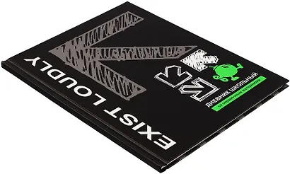 Дневник шк. "Будь громче!" тв.переплет, печать флуоресц.красками, мат.ламинация, пантон, универс.шпаргалка - фото 2