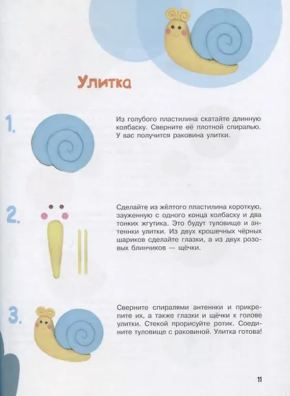 Лепим из пластилина. Мастер-классы для занятий с детьми. Выпуск 2 - фото 5