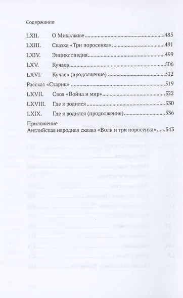 Великий ветер: роман-осмысление - фото 6