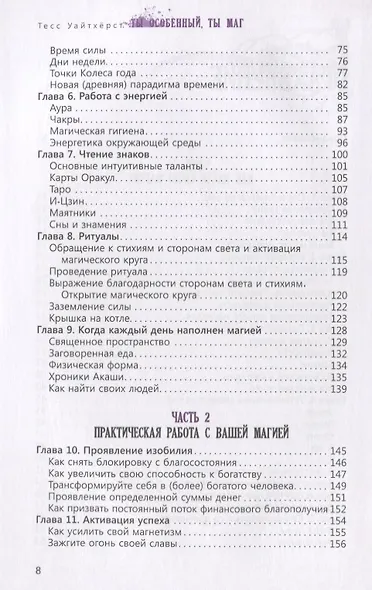 Ты особенный, ты маг. Теория и практика магического искусства - фото 3