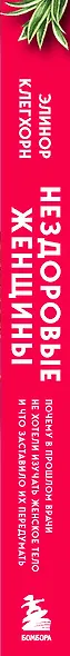 Нездоровые женщины. Почему в прошлом врачи не хотели изучать женское тело и что заставило их передумать - фото 5