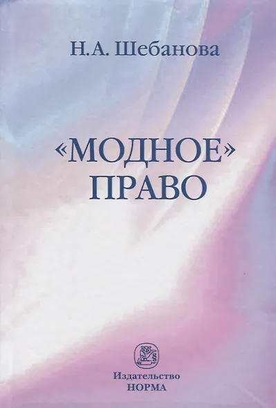 Модное право - фото 1