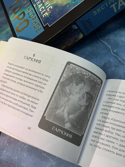 Экстрасенсорное Таро. The Psychic Tarot Oracle. 65 карт + подробное руководство - фото 12