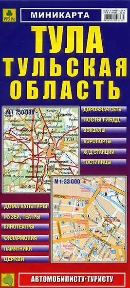 Миникарта Тула Тульская обл. (1:33 тыс/1:750 тыс) (м) (Кр272п) (раскладушка) - фото 1