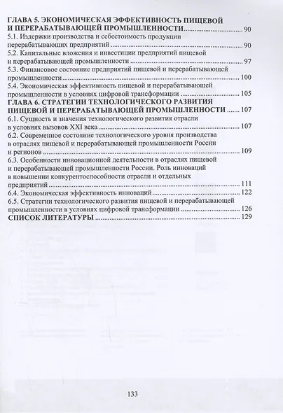Экономика и организация перерабатывающей промышленности в условиях цифровой трансформации - фото 3