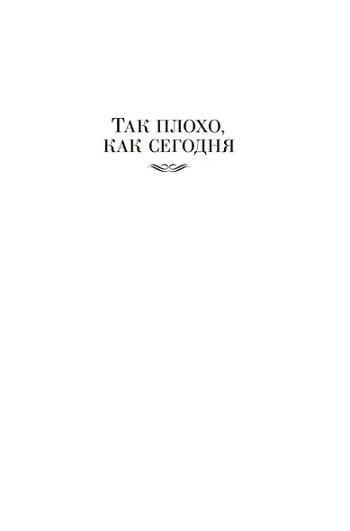 Странности любви, или Хозяева и слуги - фото 9