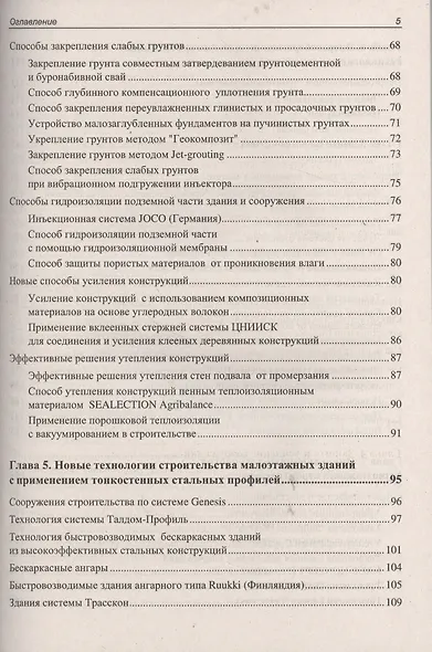 Современные технологии строительства и реконструкции зданий - фото 4