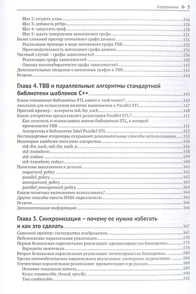 Параллельное программирование на C++ с помощью библиотеки TBB - фото 4