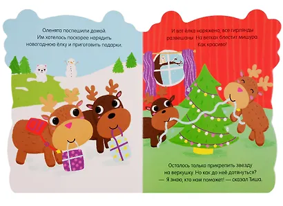 Книжки-картонки. Оленёнок Тиша - фото 4