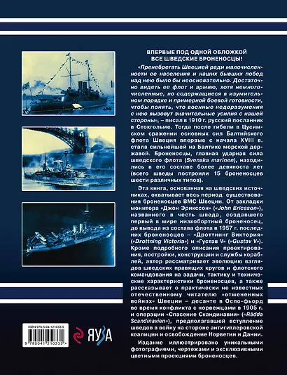 Все шведские броненосцы: 1865-1957. От монитора «Джон Эрикссон» до броненосца «Густав V» - фото 2