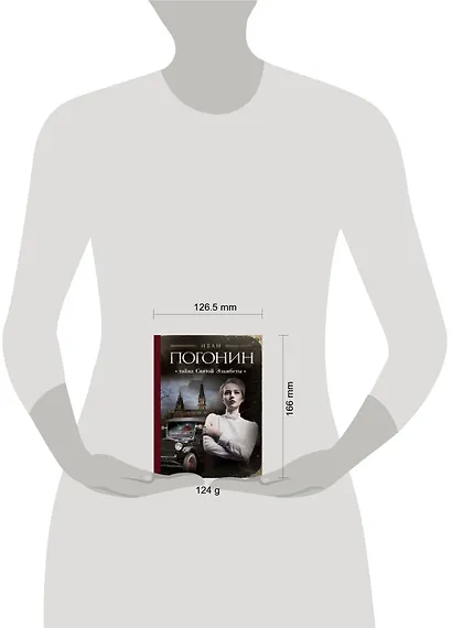 Тайна Святой Эльжбеты: сборник повестей - фото 4