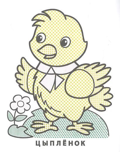 Раскрась водой. Розовый слоненок - фото 2