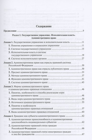 Административное право и административная ответственность - фото 2