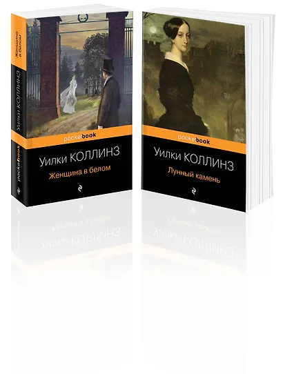 Набор "Детективы от создателя жанра Уильяма Коллинза" (из 2-х книг: "Женщина в белом", "Лунный камень") - фото 3