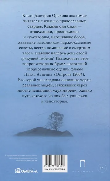 Остров: Рассказы о старцах - фото 2