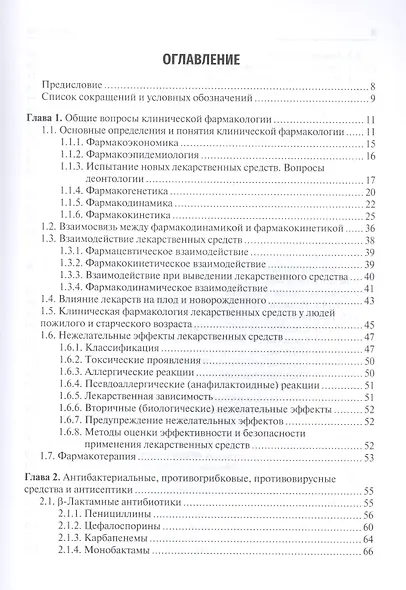 Клиническая фармакология для стоматологов: учебник - фото 2