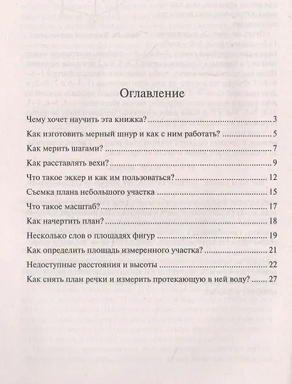 Быстрый счет - 2, или Настольная книга архитектора, скульптора, художника и картографа - фото 2