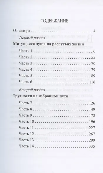 Поиск потерянной тропы - фото 2