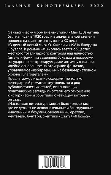 Мы. Русская антиутопия - фото 2