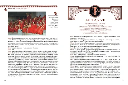 Всемирная история для детей. Древняя Греция - фото 13