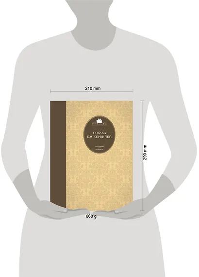 Собака Баскервилей - фото 4