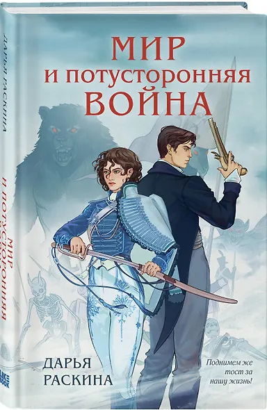 Мир и потусторонняя война - фото 3