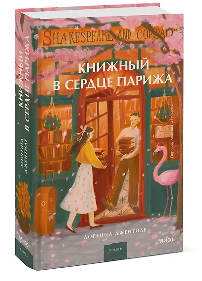 Книжный в сердце Парижа - фото 3