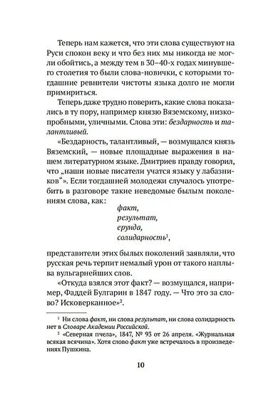 Живой как жизнь. О русском языке - фото 14